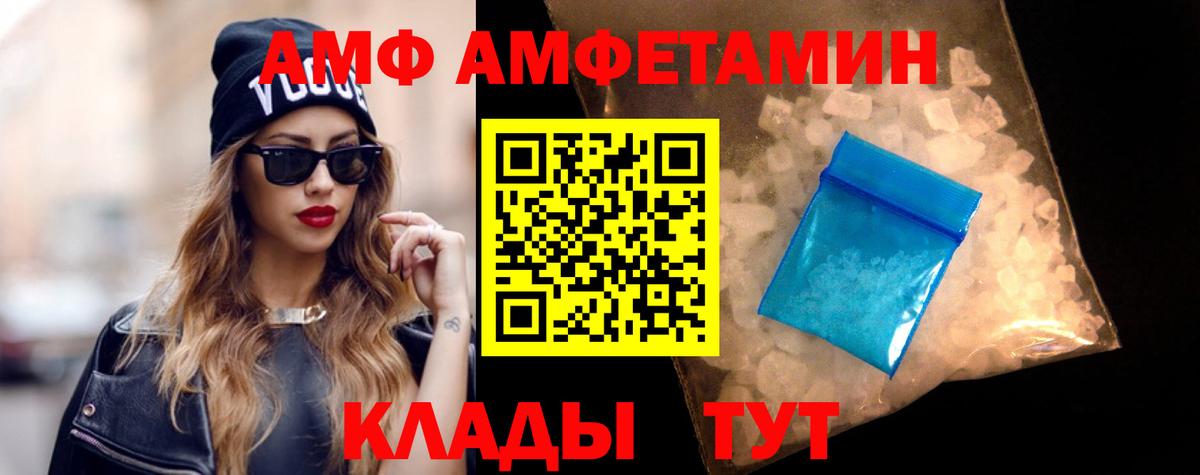 АМФЕТАМИН  Amphetamine  Чернушка  АМФ 98%  Вход с VPN 
