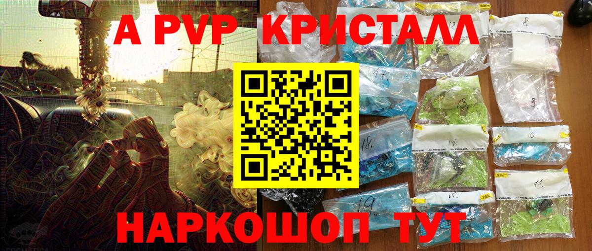 Alpha-PVP СК  A-PVP кристаллы  Альфа ПВП кристаллы  Вход с VPN  Чернушка 