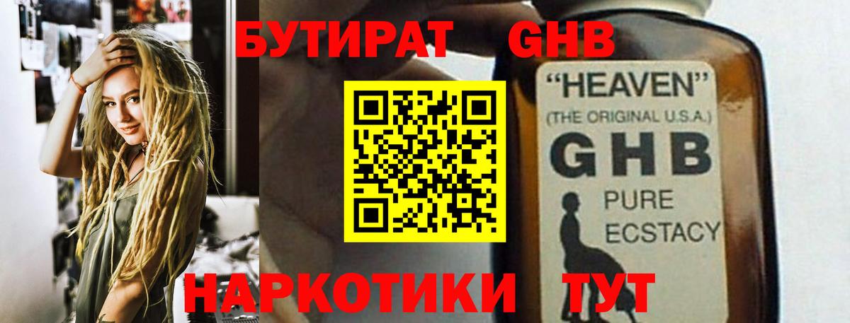 Бутират Butirat Чернушка