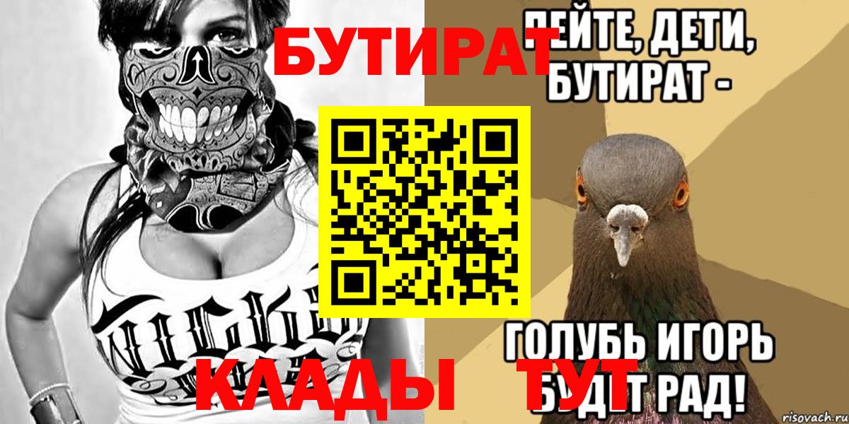 БУТИРАТ вода  БУТИРАТ  Чернушка  Вход с VPN 