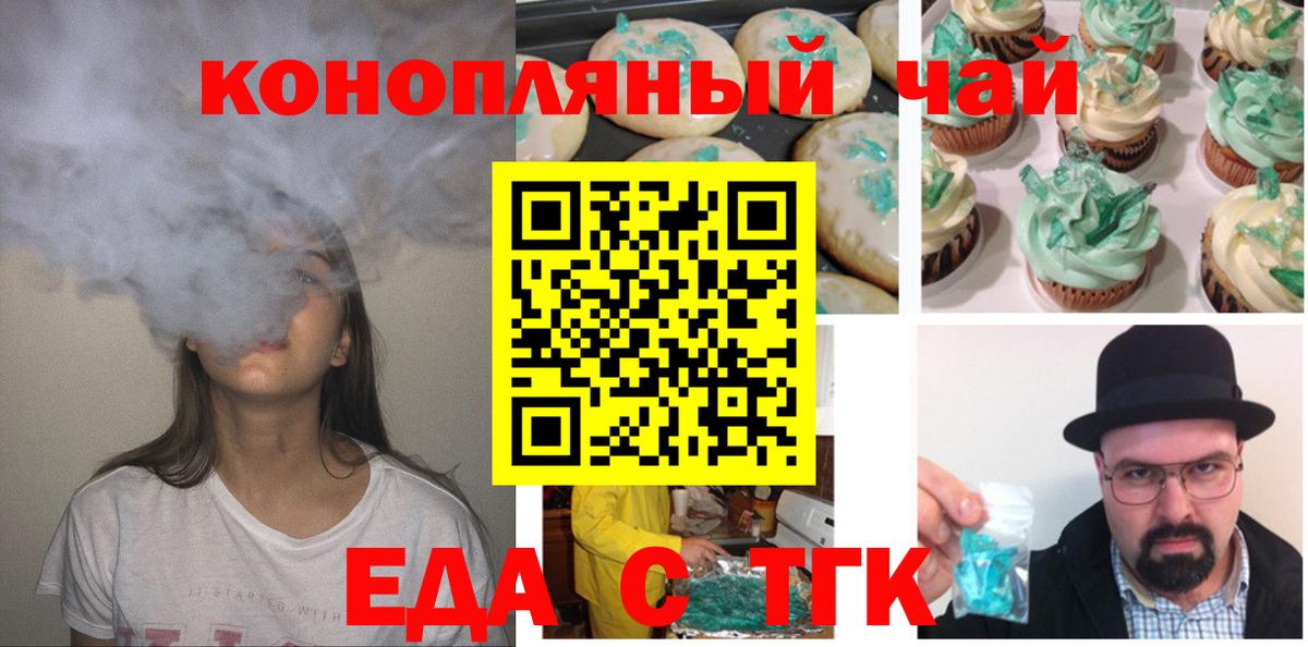 Еда ТГК марихуана  Вход с VPN  Чернушка 