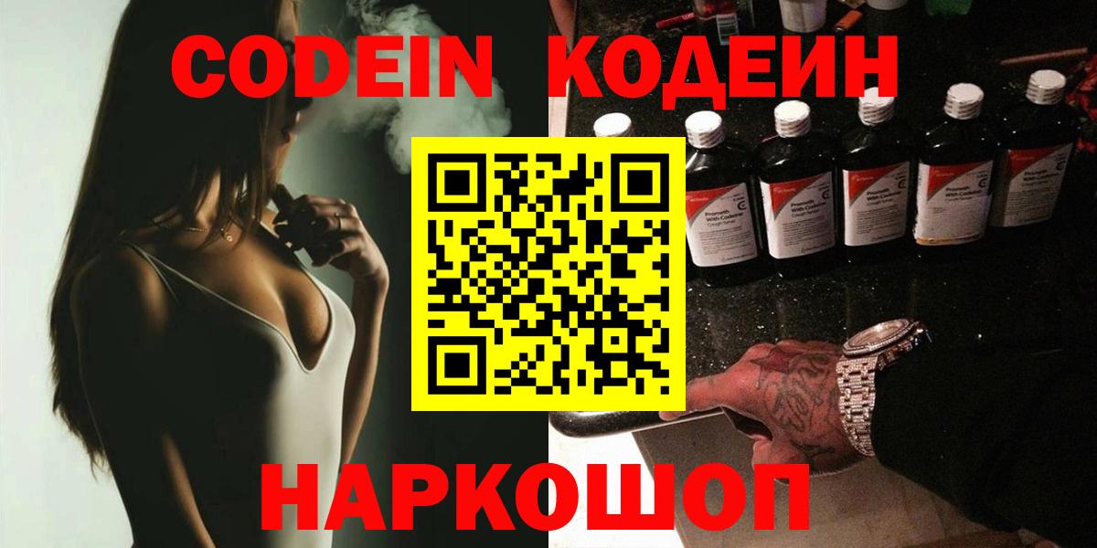 Чернушка  Кодеин Purple Drank  Вход с VPN  Кодеиновый сироп Lean Purple Drank 