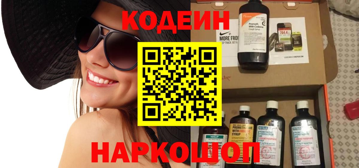 Codein напиток Lean (лин) Чернушка
