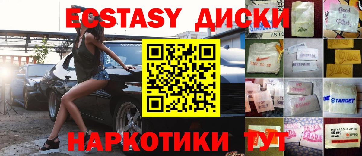 ЭКСТАЗИ таблы  Вход с VPN  ЭКСТАЗИ  Чернушка  Ecstasy 280 MDMA 