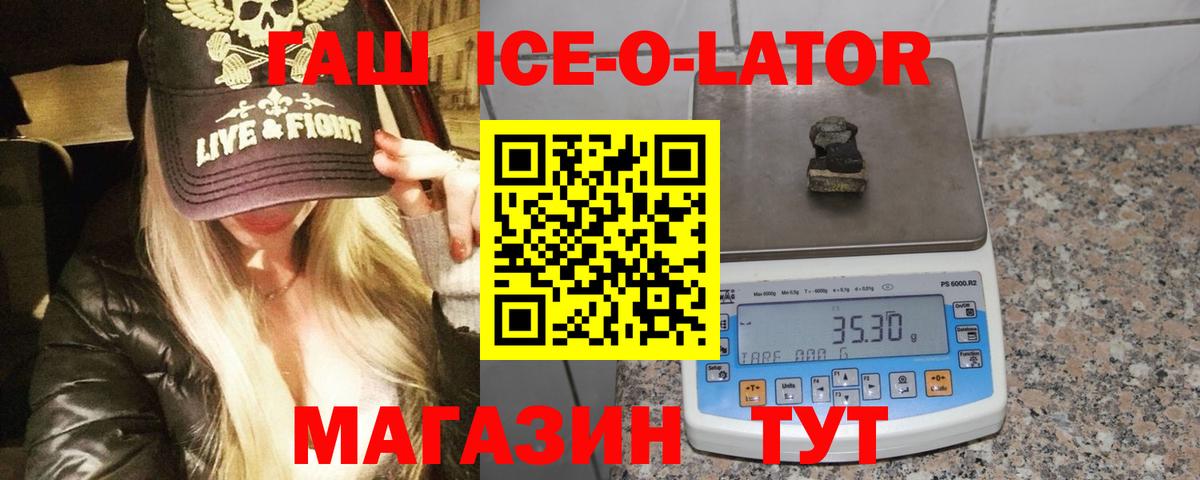 Гашиш ice o lator Чернушка