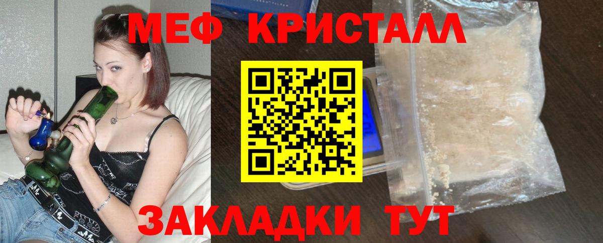 Меф мяу мяу кристаллы Чернушка